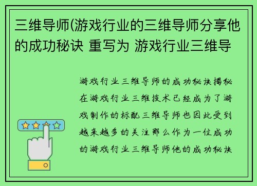 三维导师(游戏行业的三维导师分享他的成功秘诀 重写为 游戏行业三维导师的成功秘诀揭秘)