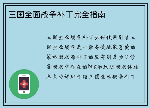 三国全面战争补丁完全指南